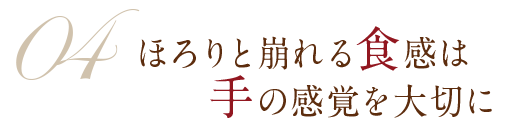 手の感覚を大切に