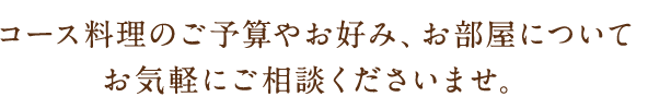 お気軽にご相談