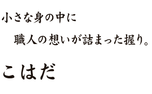 こはだ